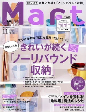 Mart(11 November 2019) 月刊誌