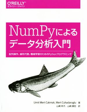 NumPyによるデータ分析入門 配列操作、線形代数、機械学習のためのPythonプログラミング