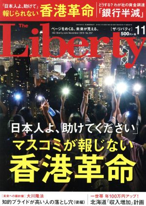 The Liberty(11 November 2019 No.297)月刊誌