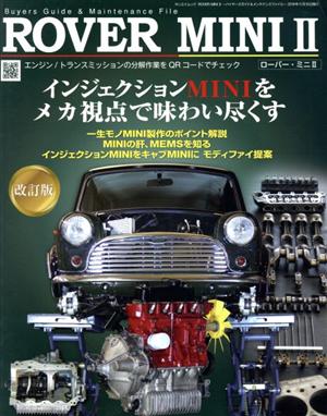 ROVER MINI ローバーミニ(Ⅱ) サンエイムック