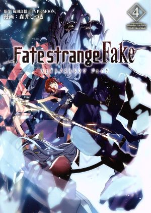 コミック】Fate/strange Fake(1～5巻)セット | ブックオフ公式