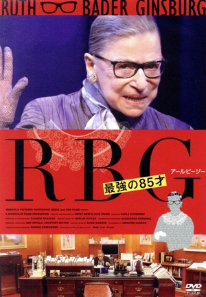 RBG 最強の85才