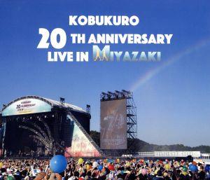 KOBUKURO 20TH ANNIVERSARY LIVE IN MIYAZAKI(Blu-ray Disc)