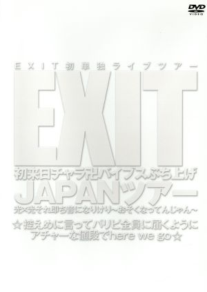 EXIT初来日チャラ卍バイブスぶち上げ JAPANツアー 光×光それ即ち音になりけり～おそくなってんじゃん～ ☆控えめに言ってパリピ全員に届くようにアチャーな値段でhere we go☆