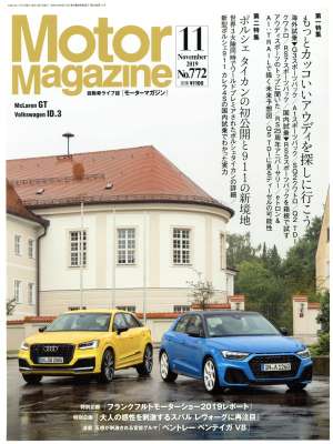 Motor Magazine(No.772 2019年11月号) 月刊誌