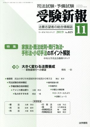 受験新報(11 2019) 月刊誌