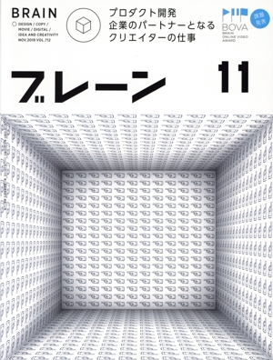 ブレーン(11 Nov. 2019) 月刊誌