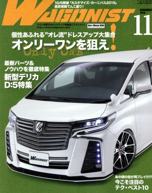 WAGONIST(2019年11月号) 月刊誌