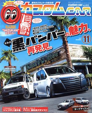 カスタムCAR(2019年11月号) 月刊誌