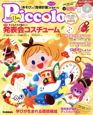 Piccolo(2019年11月号) 月刊誌