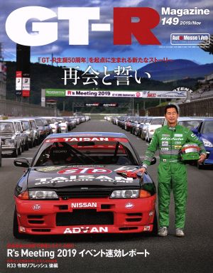 GT-R Magazine(Vol.149 2019/Nov) 隔月刊誌