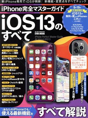 iPhone完全マスターガイド iOS13のすべて Eiwa mook らくらく講座