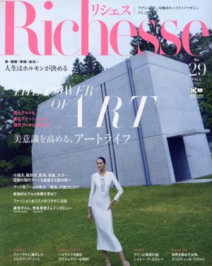 Richesse(No.29) 美意識を高める、アートライフ FG MOOK