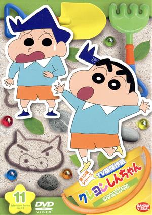 クレヨンしんちゃん TV版傑作選 第13期シリーズ(11)オラたち双子だゾ