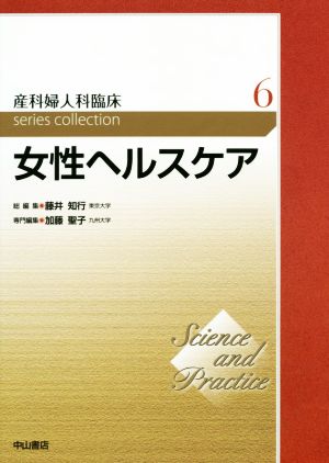 女性ヘルスケア産科婦人科臨床シリーズ