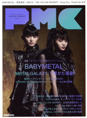 ぴあMUSIC COMPLEX(Vol.15) 特集 ダイバーシティが生むイノベーション BABYMETAL ぴあMOOK