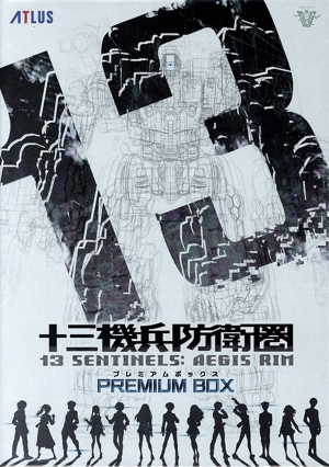 十三機兵防衛圏 ＜プレミアムボックス＞