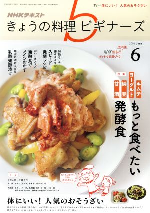 NHKテキスト きょうの料理ビギナーズ(6 2018 June) 月刊誌