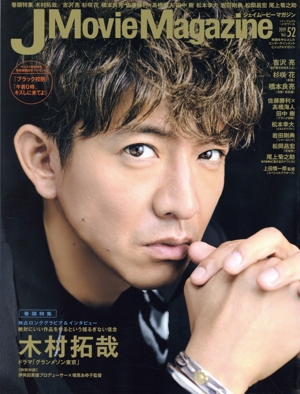 J Movie Magazine(Vol.52) パーフェクト・メモワール