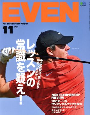 EVEN(Vol.133 2019年11月号) 月刊誌