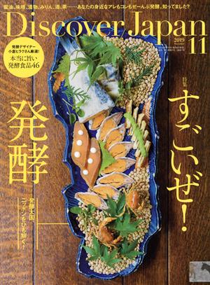 Discover Japan(2019年11月号) 月刊誌