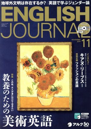 ENGLISH JOURNAL(2019年11月号) 月刊誌