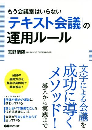 もう会議室はいらない「テキスト会議」の運用ルール