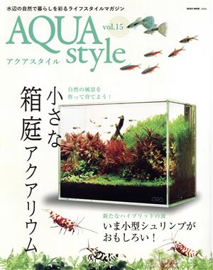 AQUA style(vol.15) 小さな箱庭アクアリウム NEKO MOOK