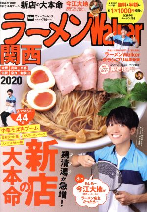 ラーメンWalker 関西(2020) ウォーカームック