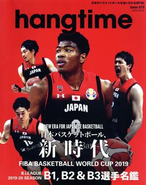 hangtime(Issue 013)特集 日本バスケットボール、新時代GEIBUN MOOK