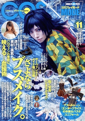 COSPLAY MODE(2019 11 NOV) 隔月刊誌