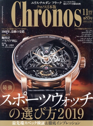 Chronos 日本版(第85号 no.085 2019年11月号 NOV.) 隔月刊誌