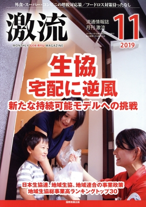 激流(11 2019) 月刊誌