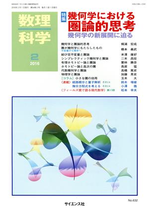 数理科学(2 2016) 月刊誌