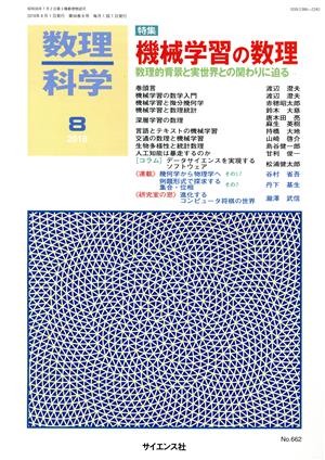 数理科学(8 2018)月刊誌