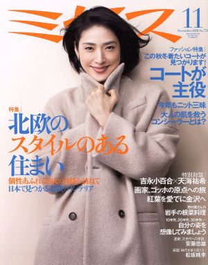 ミセス(No.779 2019年11月号) 月刊誌