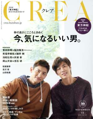 CREA(NOVEMBER 11 2019 vol.357) 月刊誌