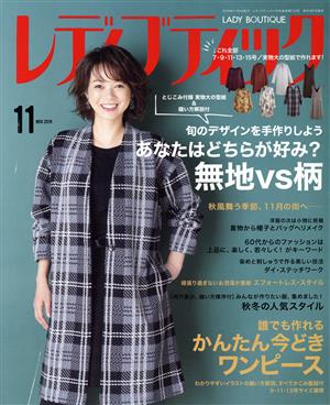 レディブティック(2019年11月号) 月刊誌