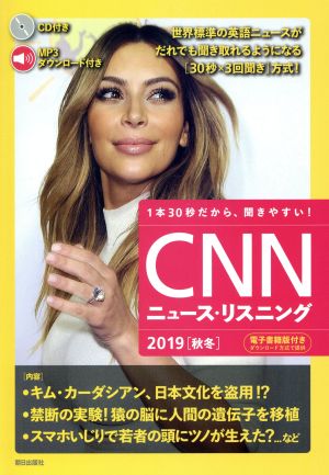 CNNニュース・リスニング(2019[秋冬])