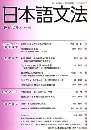 日本語文法(19巻 2号)