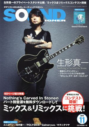 SOUND DESIGNER(2019年11月号) 月刊誌