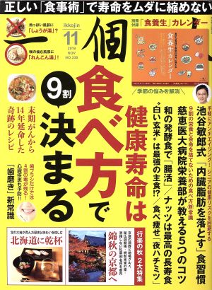 一個人(No.230 2019年11月号)月刊誌