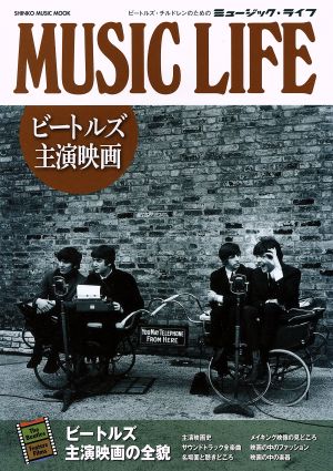 MUSIC LIFE ビートルズ主演映画 SHINKO MUSIC MOOK