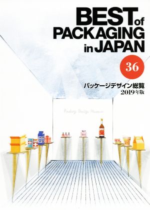 BEST of PACKAGING in JAPAN パッケージデザイン総覧(36 2019年版)