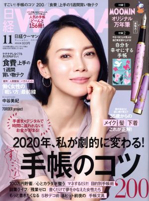 日経WOMAN(11 November 2019) 月刊誌