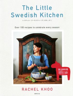 レイチェル・クーのスウェーデンのキッチン