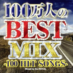 100万人のBEST MIX -100 HIT SONGS- Mixed by DJ ROYAL