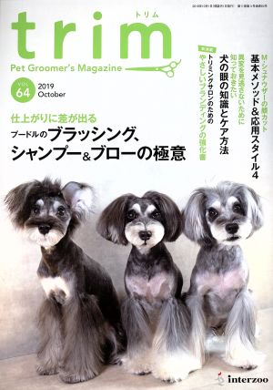 trim Pet Groomer's Magazine(VOL64) 特集 仕上がりに差が出るプードルのブラッシング、シャンプー&ブローの極意