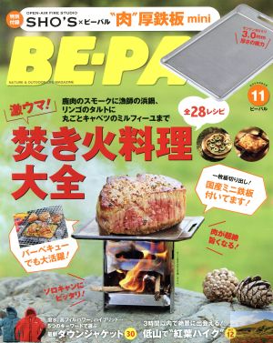 BE-PAL(11 NOVEMBER 2019) 月刊誌