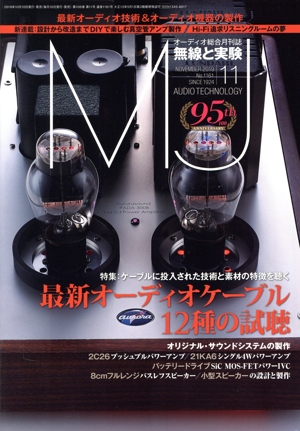 MJ無線と実験(No.1161 2019年11月号) 月刊誌